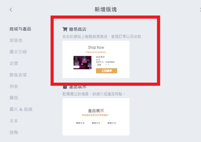 添加簡易商店 添加簡易商店